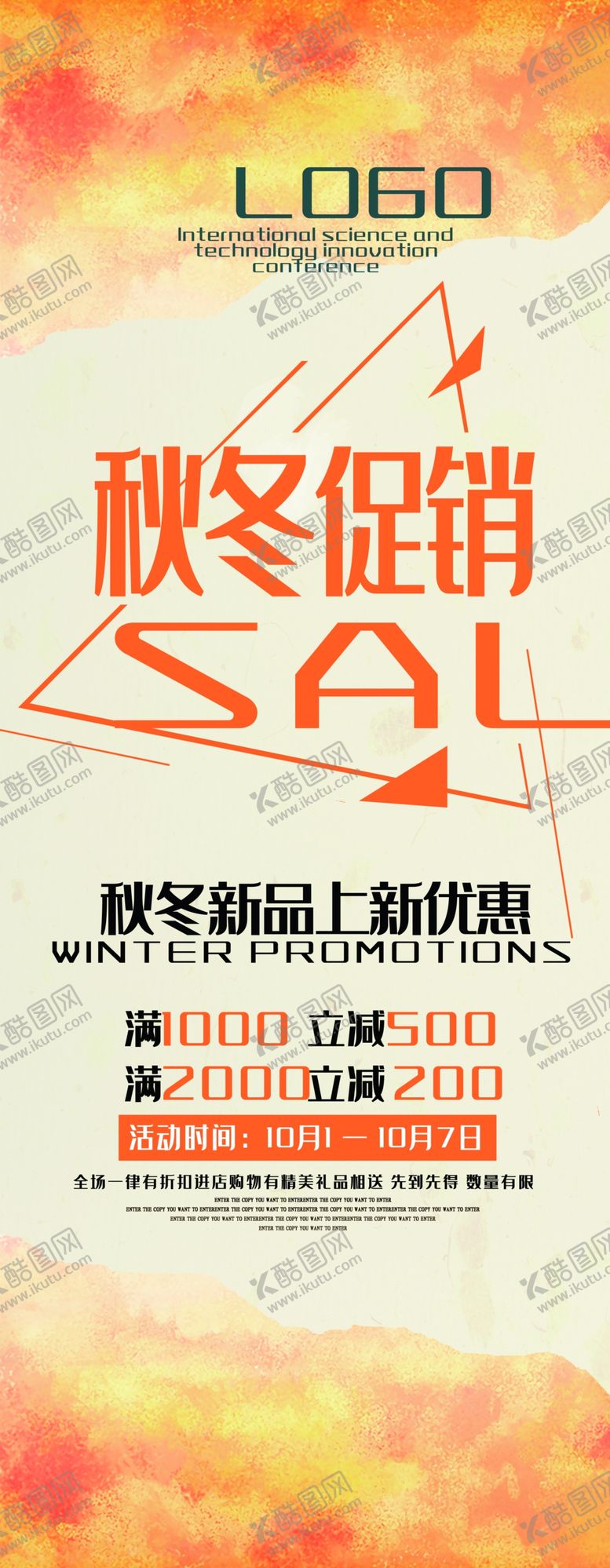 编号：53608007021434072347【酷图网】源文件下载-秋冬促销展架