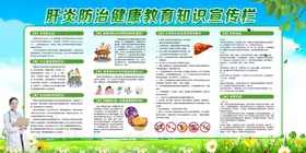 预防肝炎