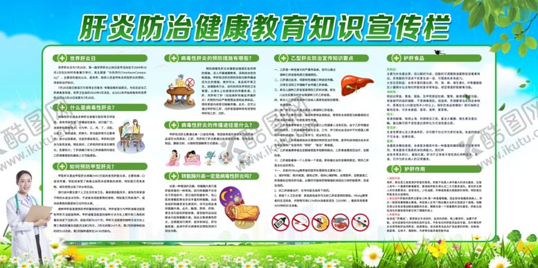 编号：41862409290003416165【酷图网】源文件下载-预防肝炎