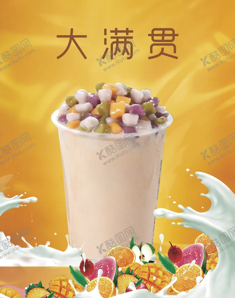 编号：27688907040230099627【酷图网】源文件下载-大满贯