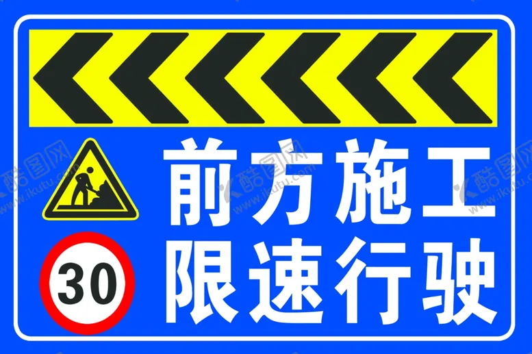 编号：26821306251817559106【酷图网】源文件下载-限速行驶