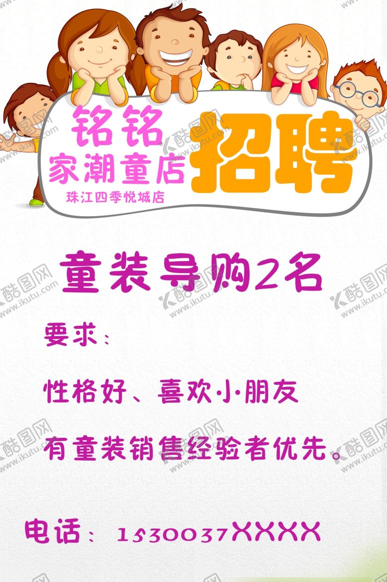 编号：20311105151439046106【酷图网】源文件下载-招聘海报