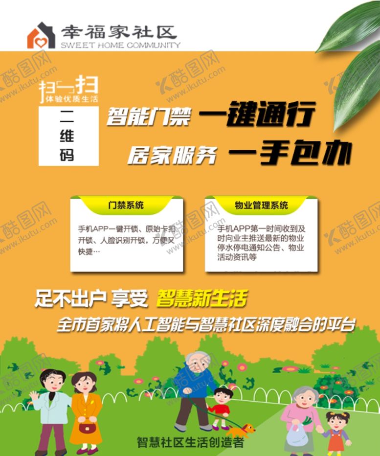 编号：48979807081333504730【酷图网】源文件下载-智慧社区宣传海报