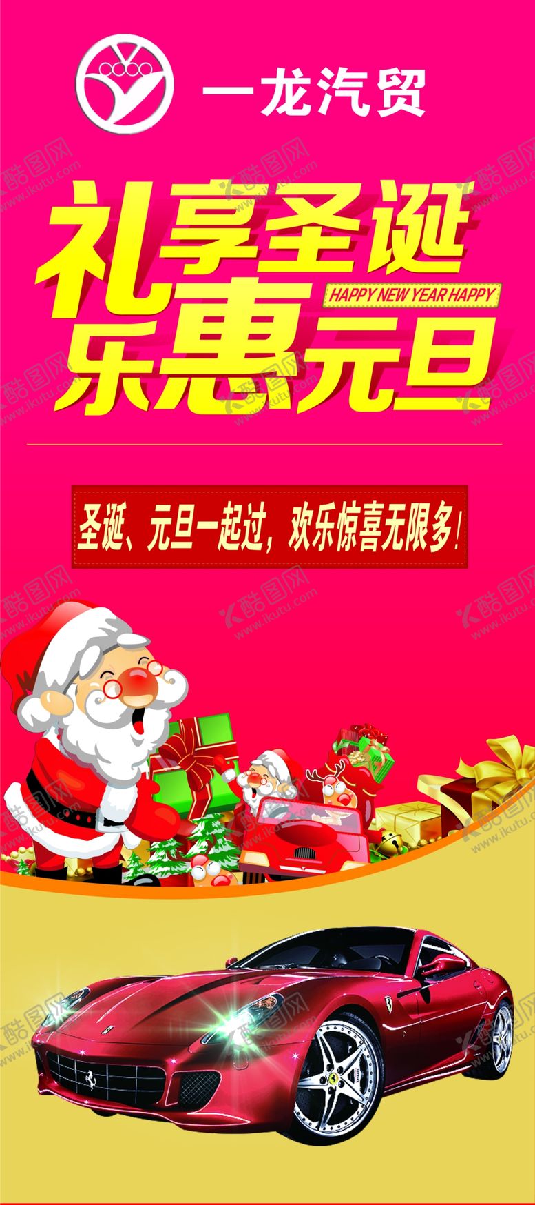 编号：58480505110724427217【酷图网】源文件下载-圣诞展架