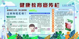 健康教育宣传栏