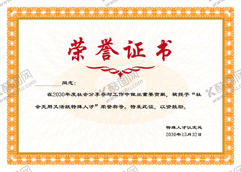 编号：78215909250615358715【酷图网】源文件下载-花边证书