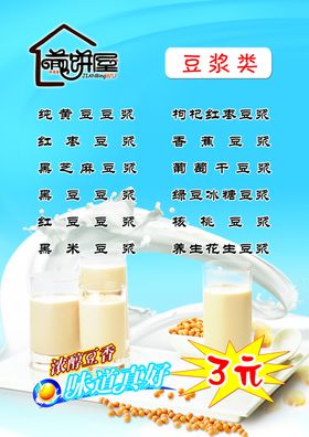 豆浆