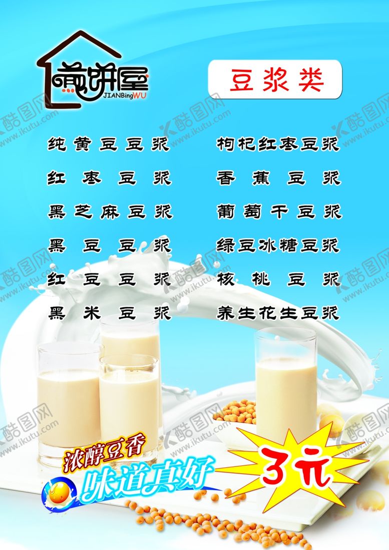 编号：88460806272301542614【酷图网】源文件下载-豆浆
