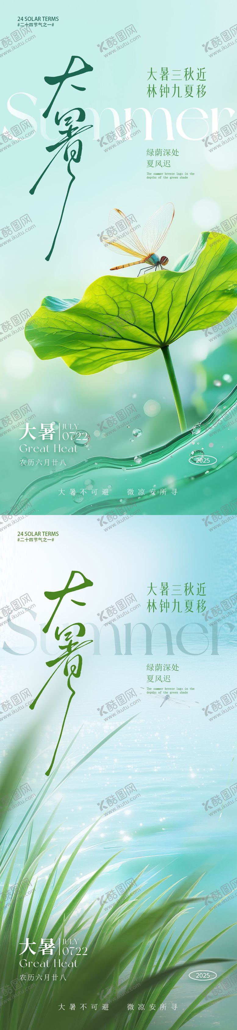 编号：46036506231817069648【酷图网】源文件下载-大暑节气朋友圈海报