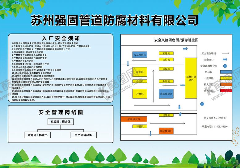 编号：62662802060307128032【酷图网】源文件下载-入厂须知