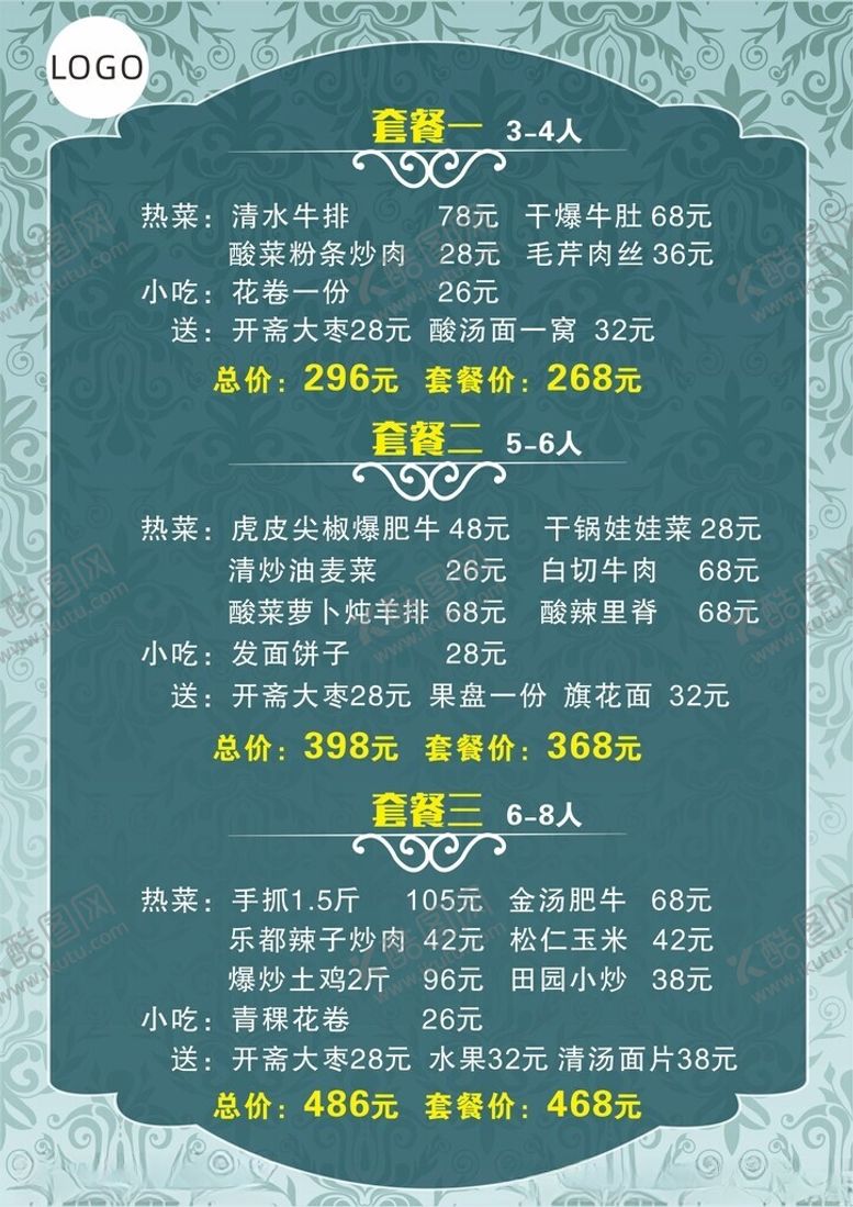 编号：80464602261725469331【酷图网】源文件下载-餐厅餐饮菜单