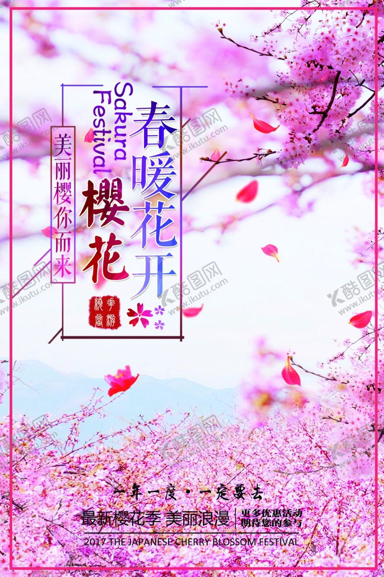 编号：86769609242244528168【酷图网】源文件下载-樱花节