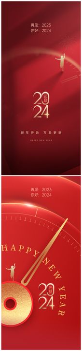 2024元旦新年海报