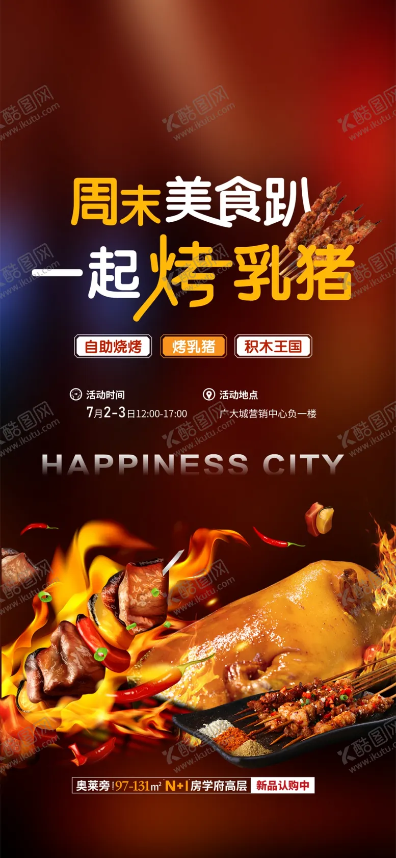 编号：80547401141412213712【酷图网】源文件下载-烤乳猪