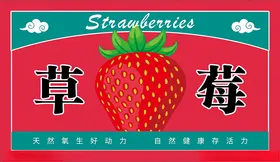 草莓水果宣传一篮酱