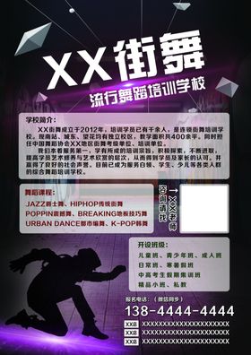 街舞舞蹈培训班学校特长班艺术B