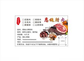 恩施腊肉土家腊肉