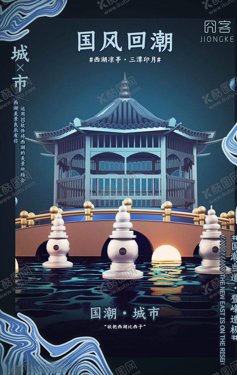 编号：16095905011307162174【酷图网】源文件下载-国潮海报