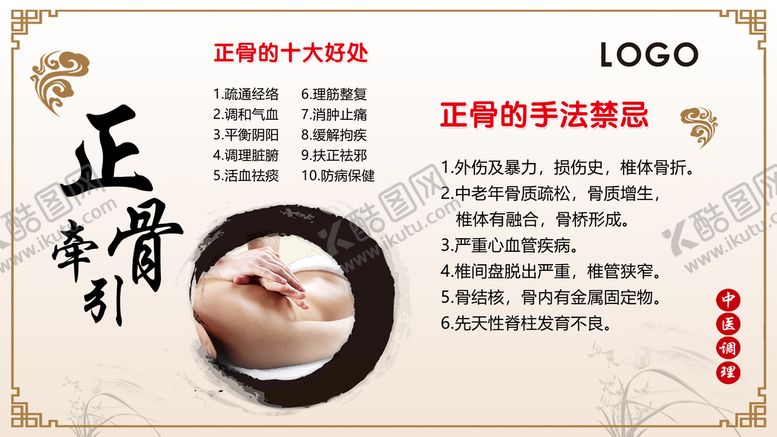编号：91260709152145461956【酷图网】源文件下载-正骨牵引