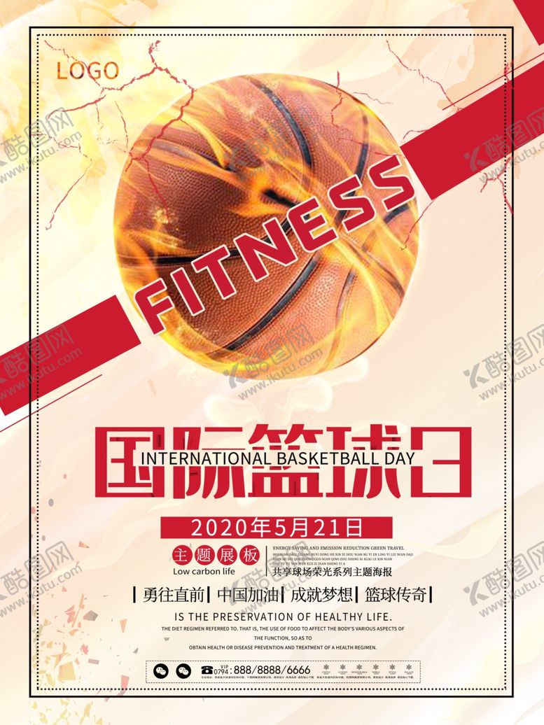 编号：14713306282025532965【酷图网】源文件下载-篮球赛海报