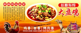 美味大盘鸡海报展示