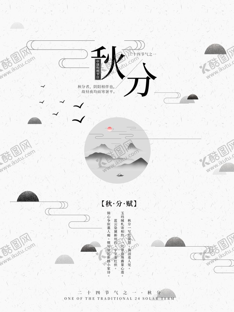 编号：07869510020921218295【酷图网】源文件下载-秋分
