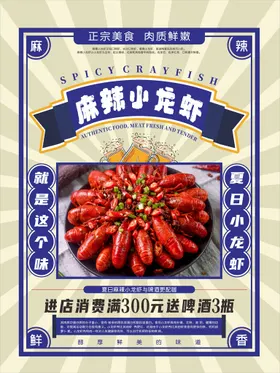 小龙虾