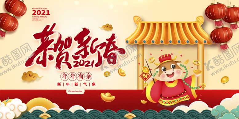 编号：32629307081446243723【酷图网】源文件下载-恭贺新春