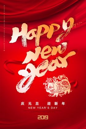 元旦海报
