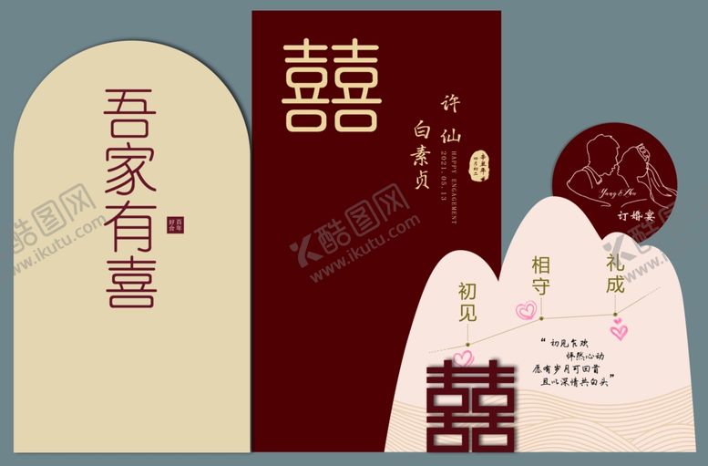 编号：37298112130929199044【酷图网】源文件下载-订婚宴中式暗红深红
