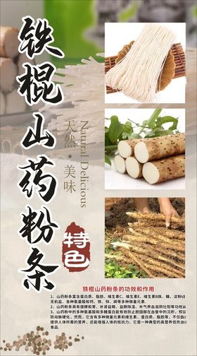 铁棍山药粉条