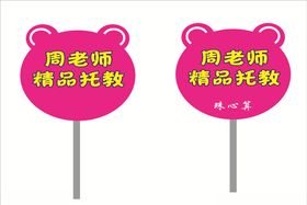 举牌