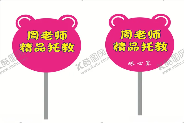 编号：61443410231931467966【酷图网】源文件下载-举牌