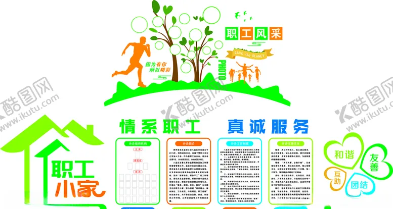 编号：71240705190914312772【酷图网】源文件下载-职工风采