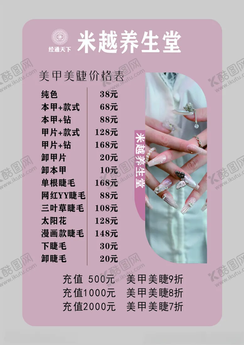 编号：34585402150831009789【酷图网】源文件下载-美甲美睫