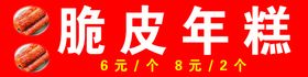 编号：82043509280859149257【酷图网】源文件下载-脆皮年糕