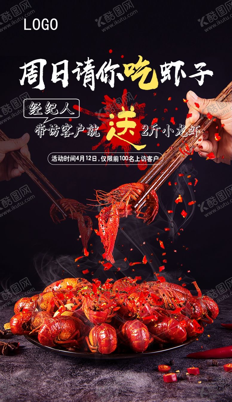 编号：53878707070154372857【酷图网】源文件下载-请你吃虾子