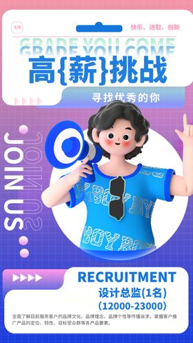 招聘公司企业创意展板
