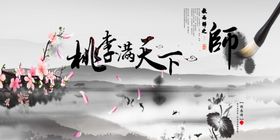 教师节