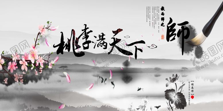 编号：14583711010239328612【酷图网】源文件下载-教师节