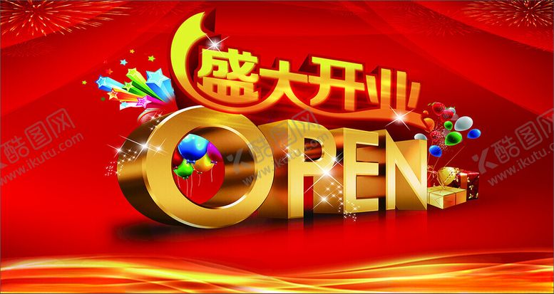 编号：18402702281625013483【酷图网】源文件下载-盛大开业