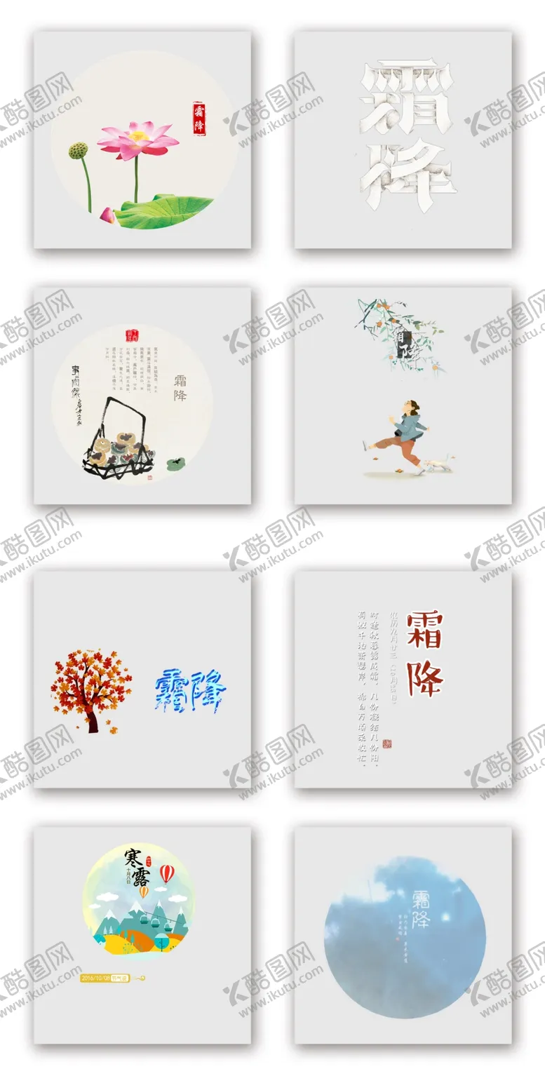 编号：32050511162237431240【酷图网】源文件下载-霜降装饰画