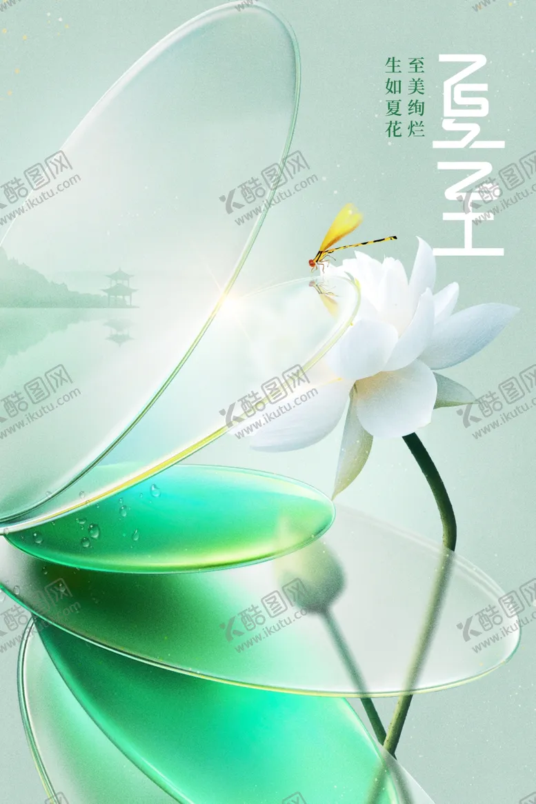 编号：25002702060721308401【酷图网】源文件下载-夏至