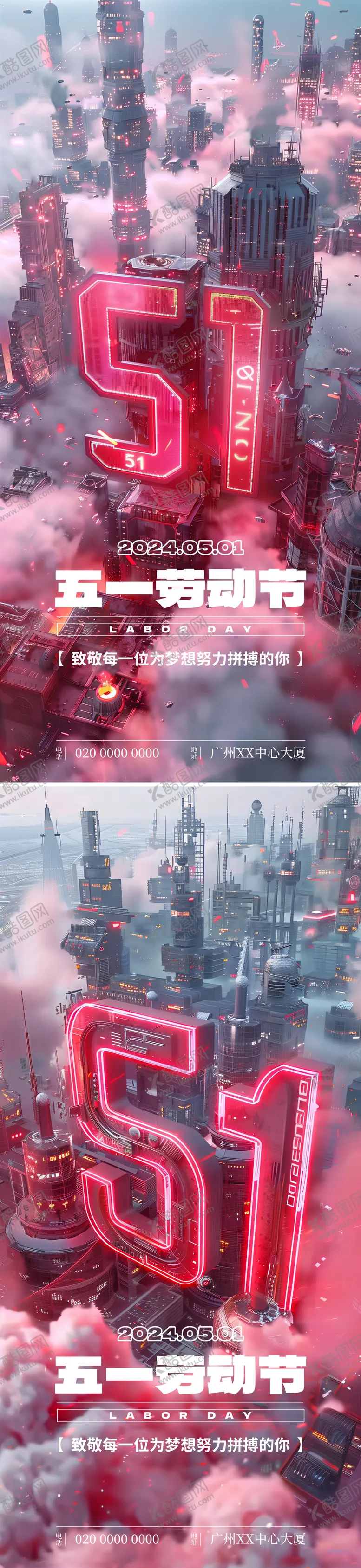 五一劳动节海报数字公历日霓虹灯场景