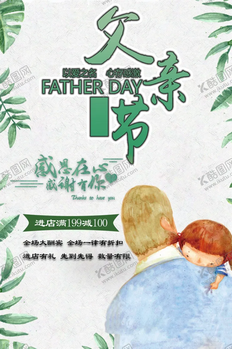编号：23270305181341398482【酷图网】源文件下载-父亲节