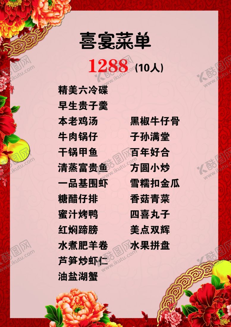 编号：20426406172203053003【酷图网】源文件下载-菜单