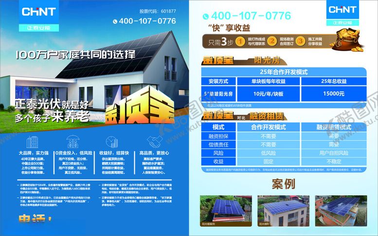 编号：15631803011854032759【酷图网】源文件下载-光伏发电彩页