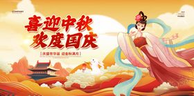 喜迎中秋欢度国庆