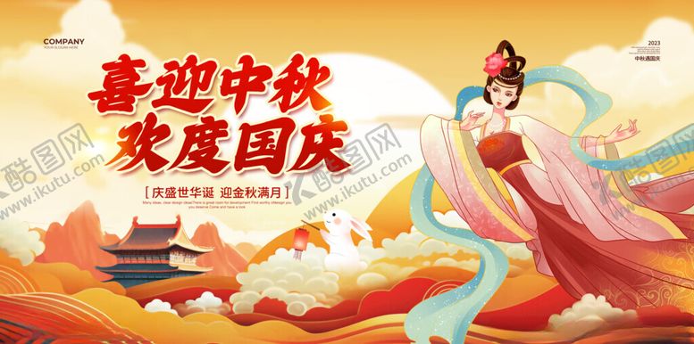 编号：72175011020430296342【酷图网】源文件下载-喜迎中秋欢度国庆