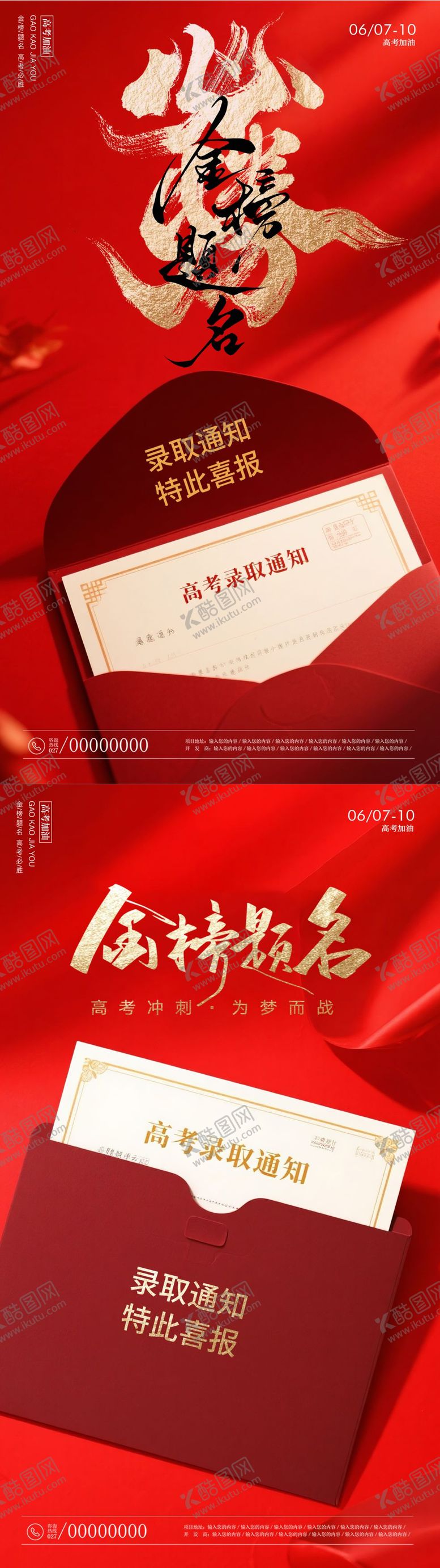编号：80916706151722296931【酷图网】源文件下载-高考加油海报